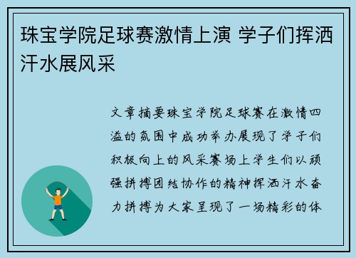 珠宝学院足球赛激情上演 学子们挥洒汗水展风采