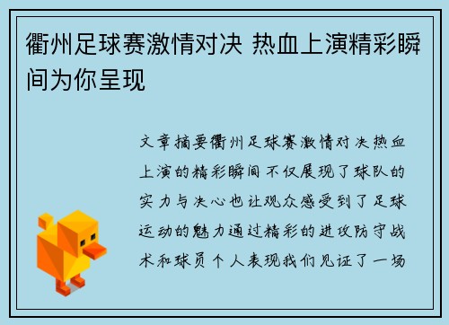 衢州足球赛激情对决 热血上演精彩瞬间为你呈现