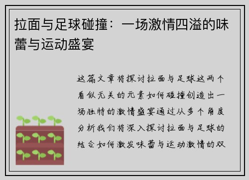 拉面与足球碰撞：一场激情四溢的味蕾与运动盛宴