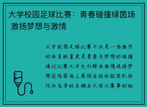 大学校园足球比赛：青春碰撞绿茵场 激扬梦想与激情