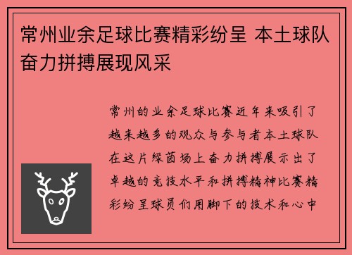 常州业余足球比赛精彩纷呈 本土球队奋力拼搏展现风采