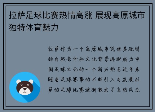 拉萨足球比赛热情高涨 展现高原城市独特体育魅力