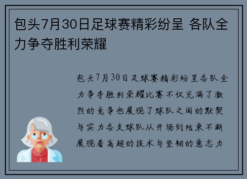 包头7月30日足球赛精彩纷呈 各队全力争夺胜利荣耀