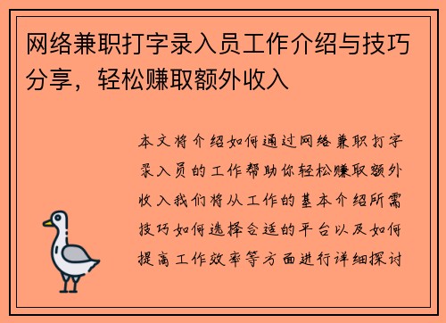 网络兼职打字录入员工作介绍与技巧分享，轻松赚取额外收入