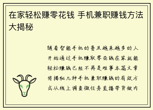 在家轻松赚零花钱 手机兼职赚钱方法大揭秘