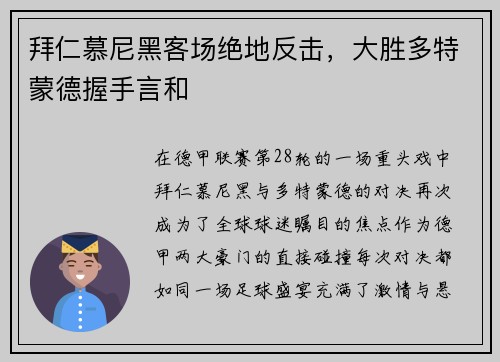 拜仁慕尼黑客场绝地反击，大胜多特蒙德握手言和