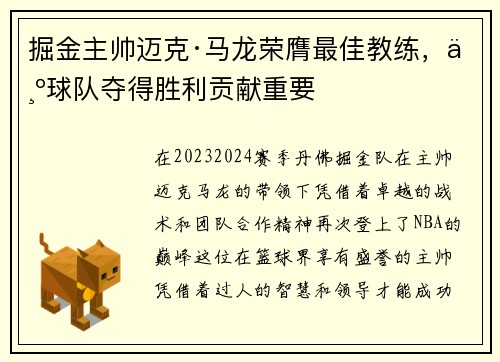 掘金主帅迈克·马龙荣膺最佳教练，为球队夺得胜利贡献重要