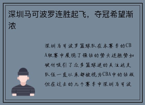 深圳马可波罗连胜起飞，夺冠希望渐浓