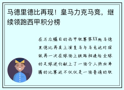马德里德比再现！皇马力克马竞，继续领跑西甲积分榜
