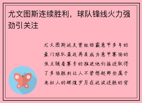 尤文图斯连续胜利，球队锋线火力强劲引关注