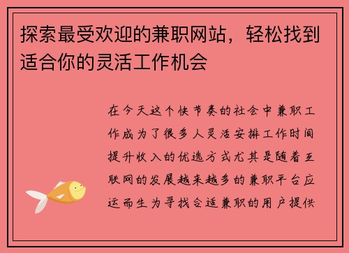 探索最受欢迎的兼职网站，轻松找到适合你的灵活工作机会