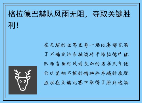 格拉德巴赫队风雨无阻，夺取关键胜利！