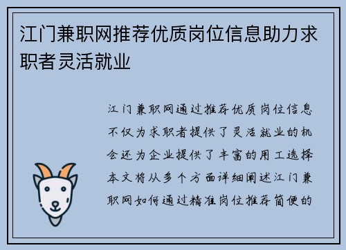 江门兼职网推荐优质岗位信息助力求职者灵活就业