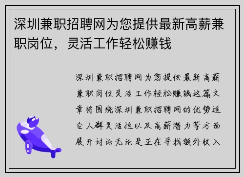 深圳兼职招聘网为您提供最新高薪兼职岗位，灵活工作轻松赚钱