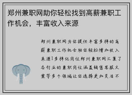 郑州兼职网助你轻松找到高薪兼职工作机会，丰富收入来源