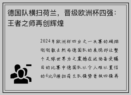 德国队横扫荷兰，晋级欧洲杯四强：王者之师再创辉煌