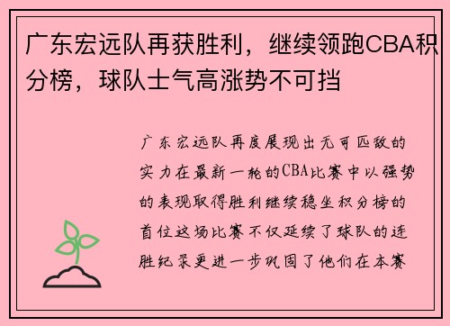 广东宏远队再获胜利，继续领跑CBA积分榜，球队士气高涨势不可挡