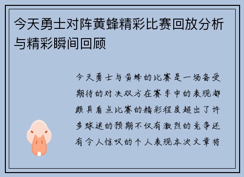 今天勇士对阵黄蜂精彩比赛回放分析与精彩瞬间回顾