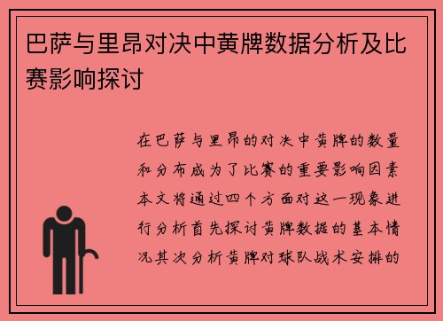 /uploads/images/20250614/ba-sa-yu-li-ang-dui-jue-zhong-huang-pai-shu-ju-fen-xi-ji-bi-sai-ying-xiang-tan-tao.webp