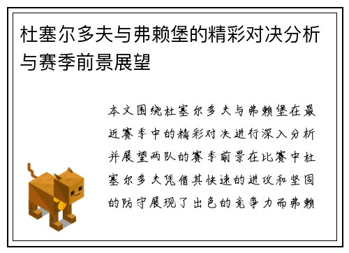 杜塞尔多夫与弗赖堡的精彩对决分析与赛季前景展望
