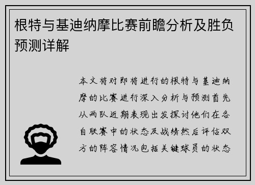 根特与基迪纳摩比赛前瞻分析及胜负预测详解