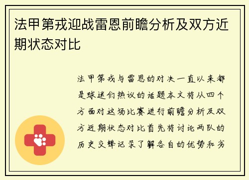 法甲第戎迎战雷恩前瞻分析及双方近期状态对比