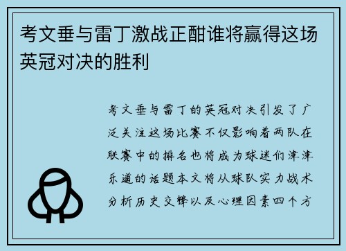考文垂与雷丁激战正酣谁将赢得这场英冠对决的胜利