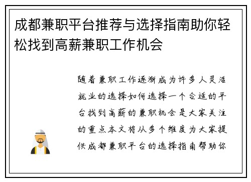 成都兼职平台推荐与选择指南助你轻松找到高薪兼职工作机会