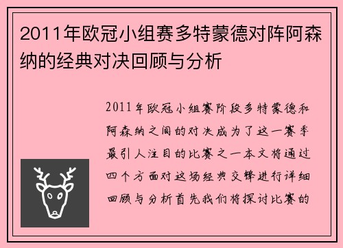 2011年欧冠小组赛多特蒙德对阵阿森纳的经典对决回顾与分析
