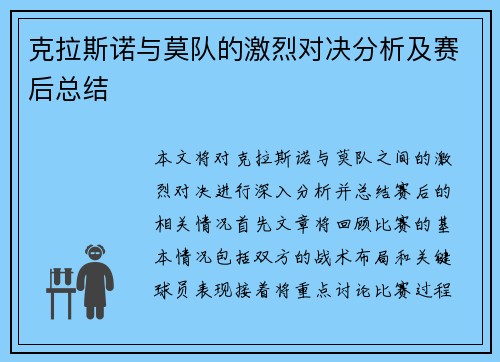 克拉斯诺与莫队的激烈对决分析及赛后总结
