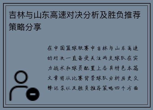 吉林与山东高速对决分析及胜负推荐策略分享