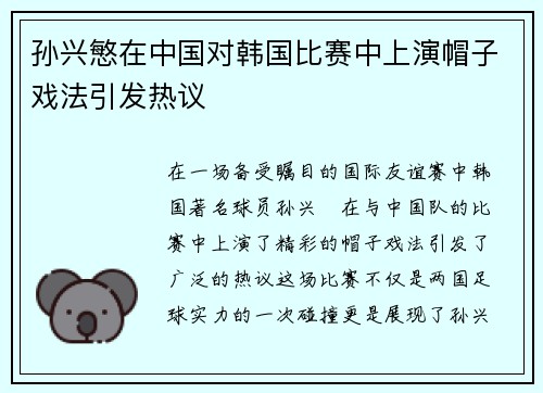 孙兴慜在中国对韩国比赛中上演帽子戏法引发热议