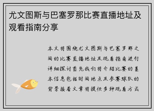 尤文图斯与巴塞罗那比赛直播地址及观看指南分享