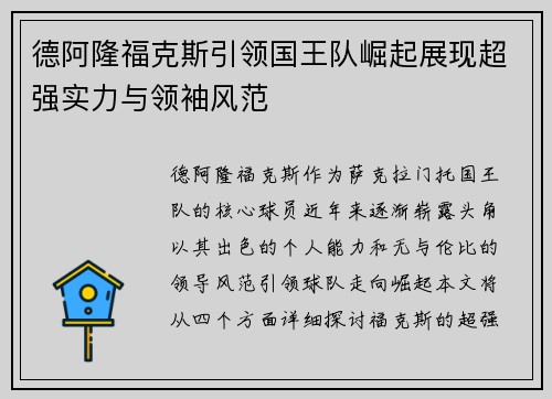 德阿隆福克斯引领国王队崛起展现超强实力与领袖风范