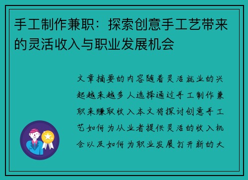 手工制作兼职：探索创意手工艺带来的灵活收入与职业发展机会