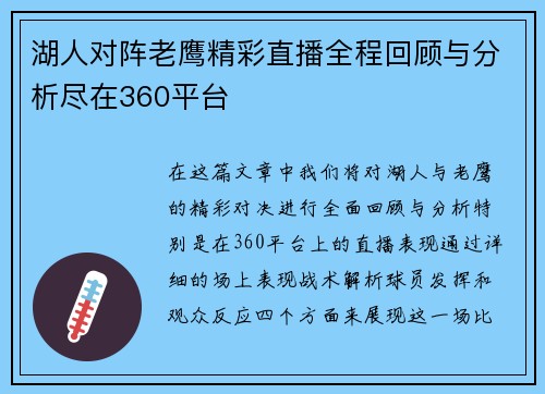 湖人对阵老鹰精彩直播全程回顾与分析尽在360平台