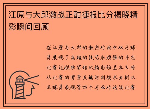江原与大邱激战正酣捷报比分揭晓精彩瞬间回顾
