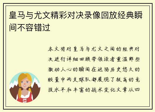 皇马与尤文精彩对决录像回放经典瞬间不容错过