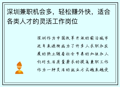 深圳兼职机会多，轻松赚外快，适合各类人才的灵活工作岗位