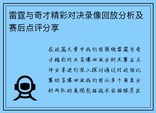 雷霆与奇才精彩对决录像回放分析及赛后点评分享