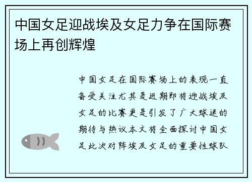 中国女足迎战埃及女足力争在国际赛场上再创辉煌