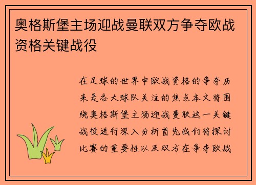 奥格斯堡主场迎战曼联双方争夺欧战资格关键战役