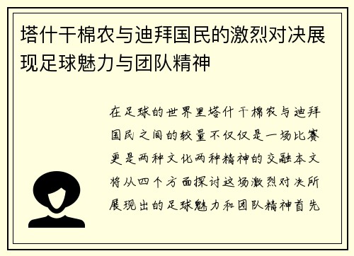 塔什干棉农与迪拜国民的激烈对决展现足球魅力与团队精神