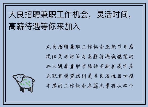 大良招聘兼职工作机会，灵活时间，高薪待遇等你来加入