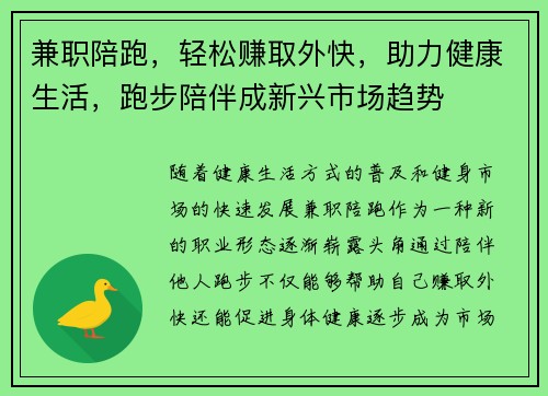 兼职陪跑，轻松赚取外快，助力健康生活，跑步陪伴成新兴市场趋势