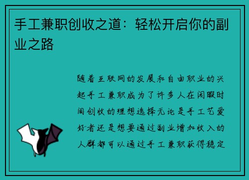 手工兼职创收之道：轻松开启你的副业之路