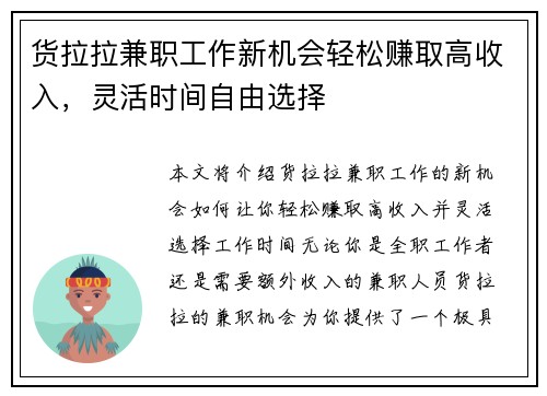 货拉拉兼职工作新机会轻松赚取高收入，灵活时间自由选择