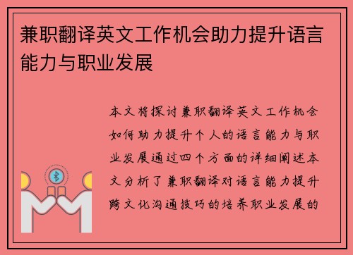 兼职翻译英文工作机会助力提升语言能力与职业发展