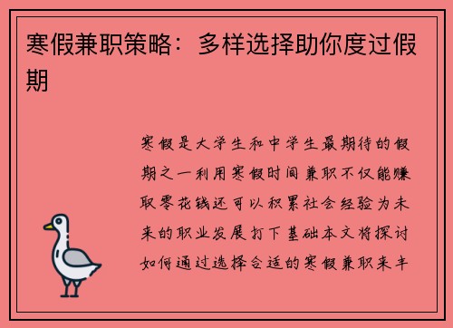 寒假兼职策略：多样选择助你度过假期