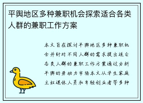 平舆地区多种兼职机会探索适合各类人群的兼职工作方案